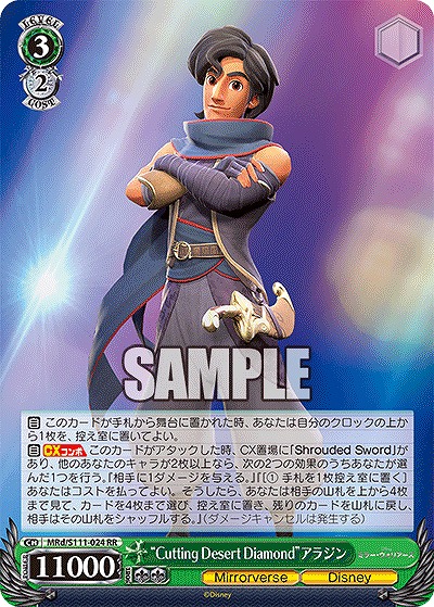 “Cutting Desert Diamond”アラジン 【MRd/S111/024RR】